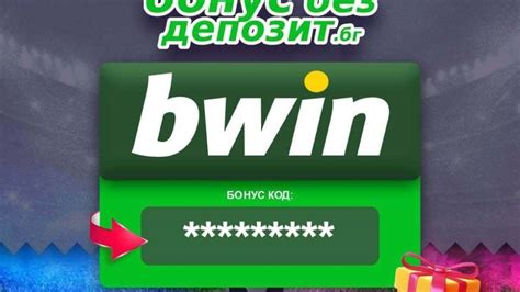 Bwin Бонус без Депозит + Код Май 2024 .